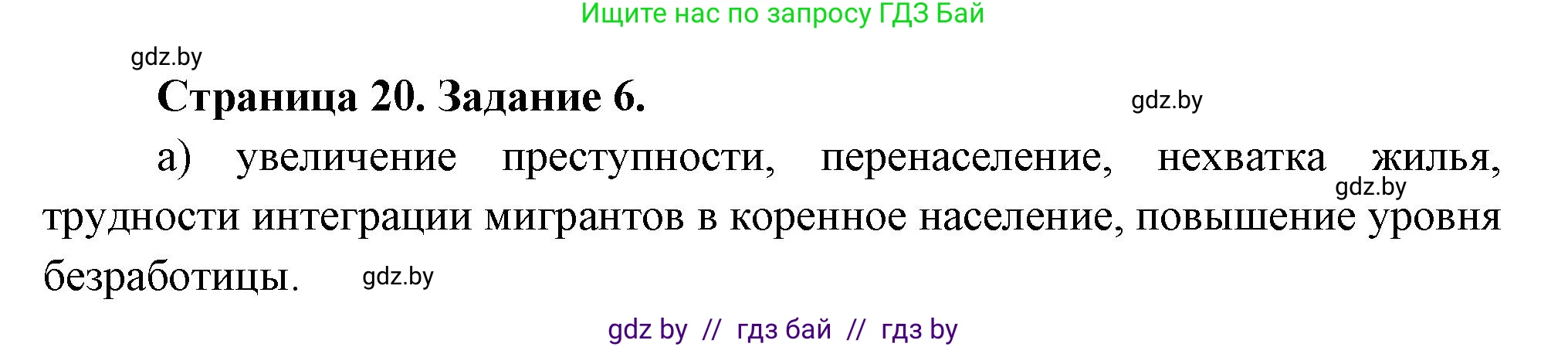 География, 11 класс тетрадь для практических и самостоятельных работ, авторы: Кольмакова Елена Генадьевна, Сарычева Ольга Владимировна, Тарасенок Елена Николаевна, издательство Аверсэв, Минск, 2021, страница 20, номер 6, Решение