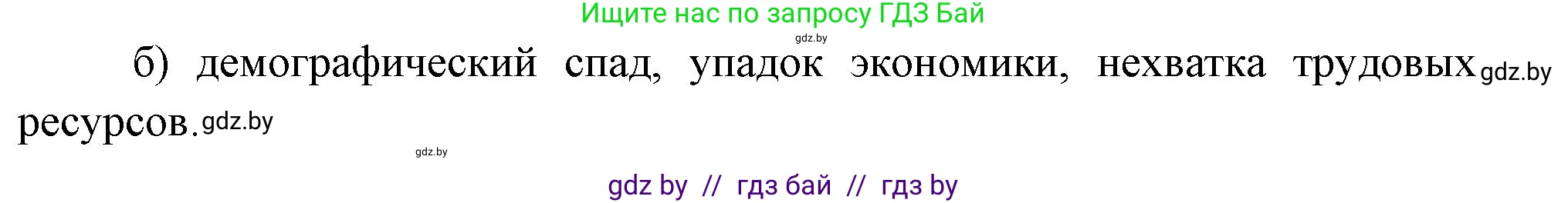 География, 11 класс тетрадь для практических и самостоятельных работ, авторы: Кольмакова Елена Генадьевна, Сарычева Ольга Владимировна, Тарасенок Елена Николаевна, издательство Аверсэв, Минск, 2021, страница 20, номер 6, Решение (продолжение 2)