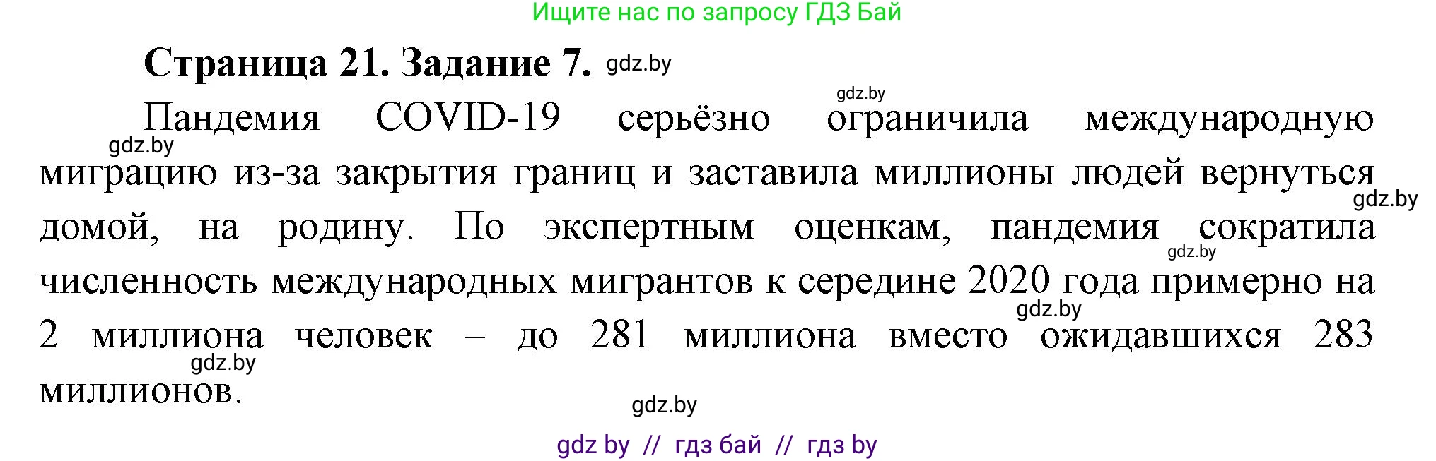 География, 11 класс тетрадь для практических и самостоятельных работ, авторы: Кольмакова Елена Генадьевна, Сарычева Ольга Владимировна, Тарасенок Елена Николаевна, издательство Аверсэв, Минск, 2021, страница 21, номер 7, Решение
