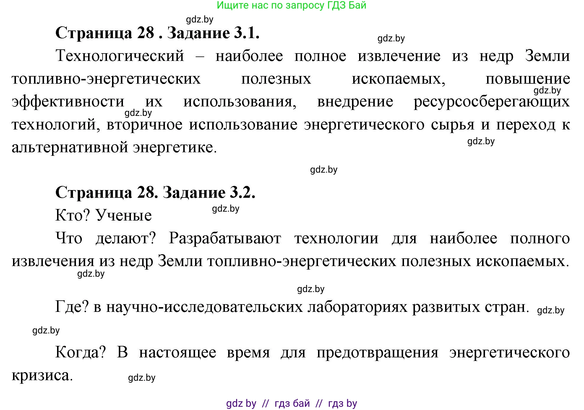 География, 11 класс тетрадь для практических и самостоятельных работ, авторы: Кольмакова Елена Генадьевна, Сарычева Ольга Владимировна, Тарасенок Елена Николаевна, издательство Аверсэв, Минск, 2021, страница 28, номер 3, Решение