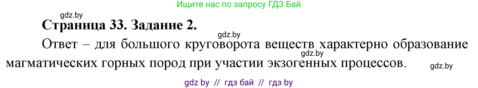 География, 11 класс тетрадь для практических и самостоятельных работ, авторы: Кольмакова Елена Генадьевна, Сарычева Ольга Владимировна, Тарасенок Елена Николаевна, издательство Аверсэв, Минск, 2021, страница 33, номер 2, Решение