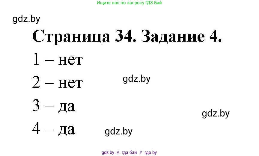 География, 11 класс тетрадь для практических и самостоятельных работ, авторы: Кольмакова Елена Генадьевна, Сарычева Ольга Владимировна, Тарасенок Елена Николаевна, издательство Аверсэв, Минск, 2021, страница 34, номер 4, Решение