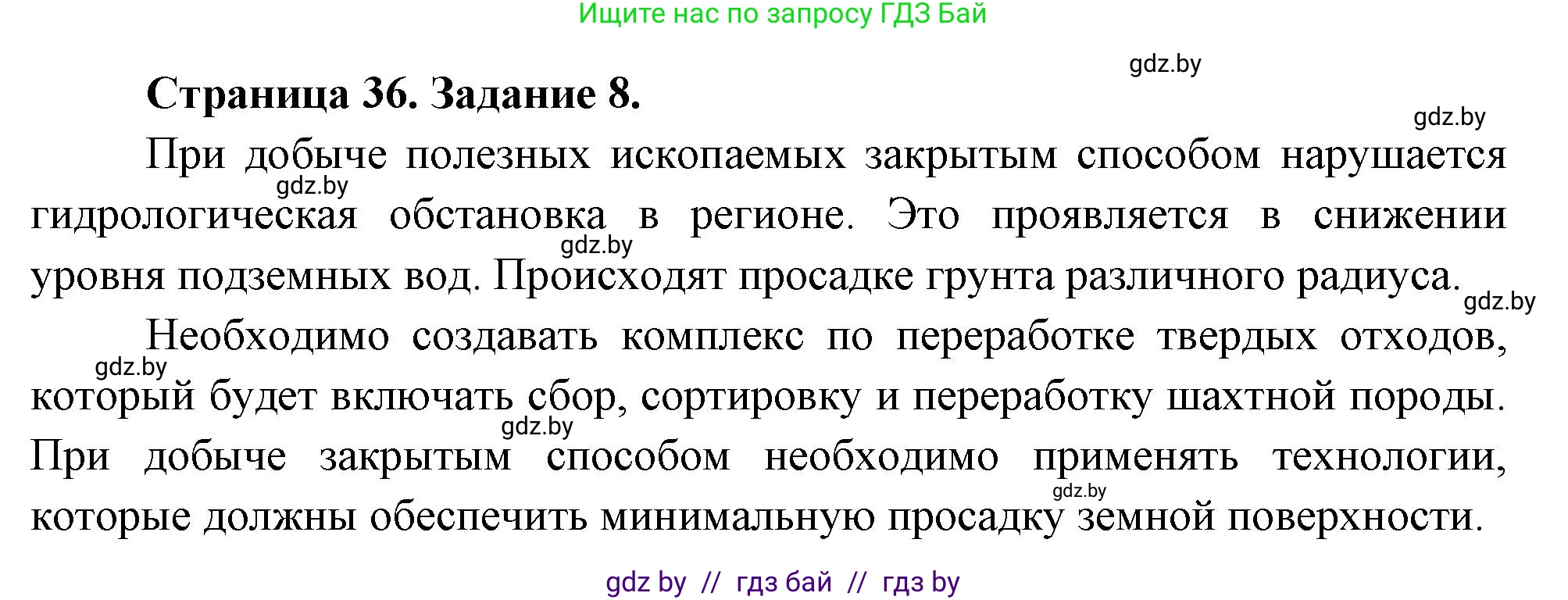 География, 11 класс тетрадь для практических и самостоятельных работ, авторы: Кольмакова Елена Генадьевна, Сарычева Ольга Владимировна, Тарасенок Елена Николаевна, издательство Аверсэв, Минск, 2021, страница 36, номер 8, Решение
