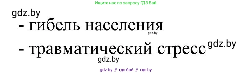 География, 11 класс тетрадь для практических и самостоятельных работ, авторы: Кольмакова Елена Генадьевна, Сарычева Ольга Владимировна, Тарасенок Елена Николаевна, издательство Аверсэв, Минск, 2021, страница 31, номер 6, Решение (продолжение 2)