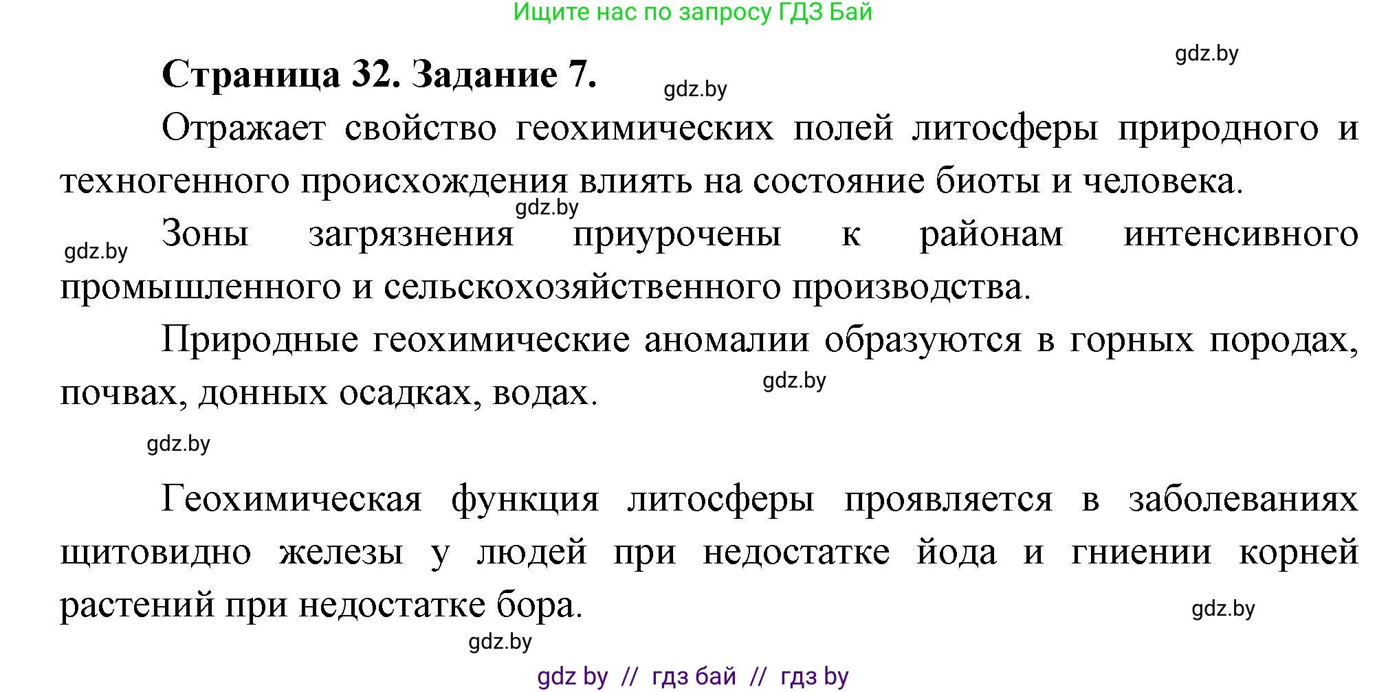 География, 11 класс тетрадь для практических и самостоятельных работ, авторы: Кольмакова Елена Генадьевна, Сарычева Ольга Владимировна, Тарасенок Елена Николаевна, издательство Аверсэв, Минск, 2021, страница 32, номер 7, Решение