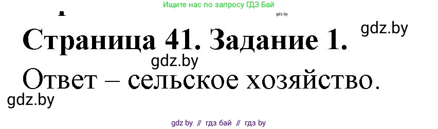 География, 11 класс тетрадь для практических и самостоятельных работ, авторы: Кольмакова Елена Генадьевна, Сарычева Ольга Владимировна, Тарасенок Елена Николаевна, издательство Аверсэв, Минск, 2021, страница 41, номер 1, Решение