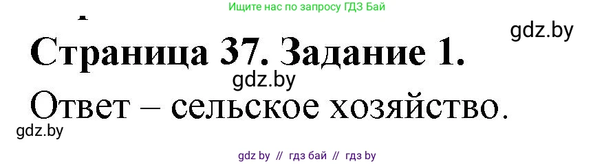 География, 11 класс тетрадь для практических и самостоятельных работ, авторы: Кольмакова Елена Генадьевна, Сарычева Ольга Владимировна, Тарасенок Елена Николаевна, издательство Аверсэв, Минск, 2021, страница 37, номер 1, Решение