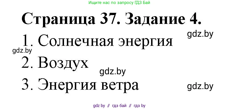 География, 11 класс тетрадь для практических и самостоятельных работ, авторы: Кольмакова Елена Генадьевна, Сарычева Ольга Владимировна, Тарасенок Елена Николаевна, издательство Аверсэв, Минск, 2021, страница 37, номер 4, Решение