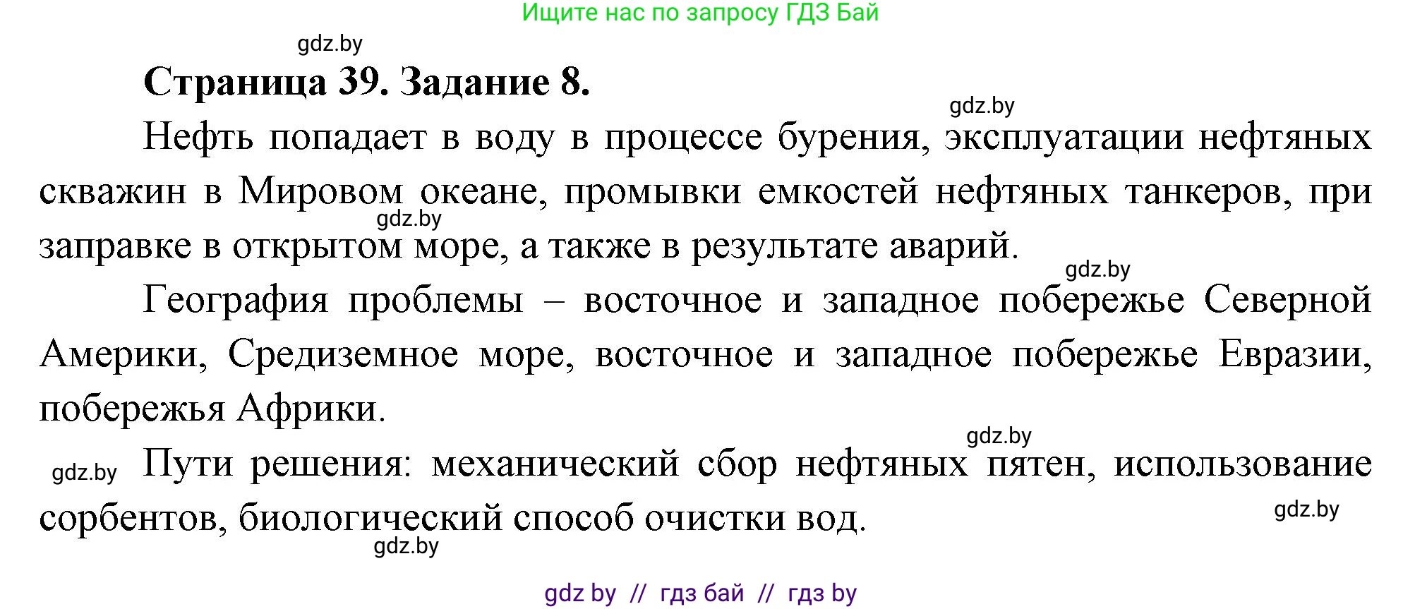 География, 11 класс тетрадь для практических и самостоятельных работ, авторы: Кольмакова Елена Генадьевна, Сарычева Ольга Владимировна, Тарасенок Елена Николаевна, издательство Аверсэв, Минск, 2021, страница 39, номер 8, Решение