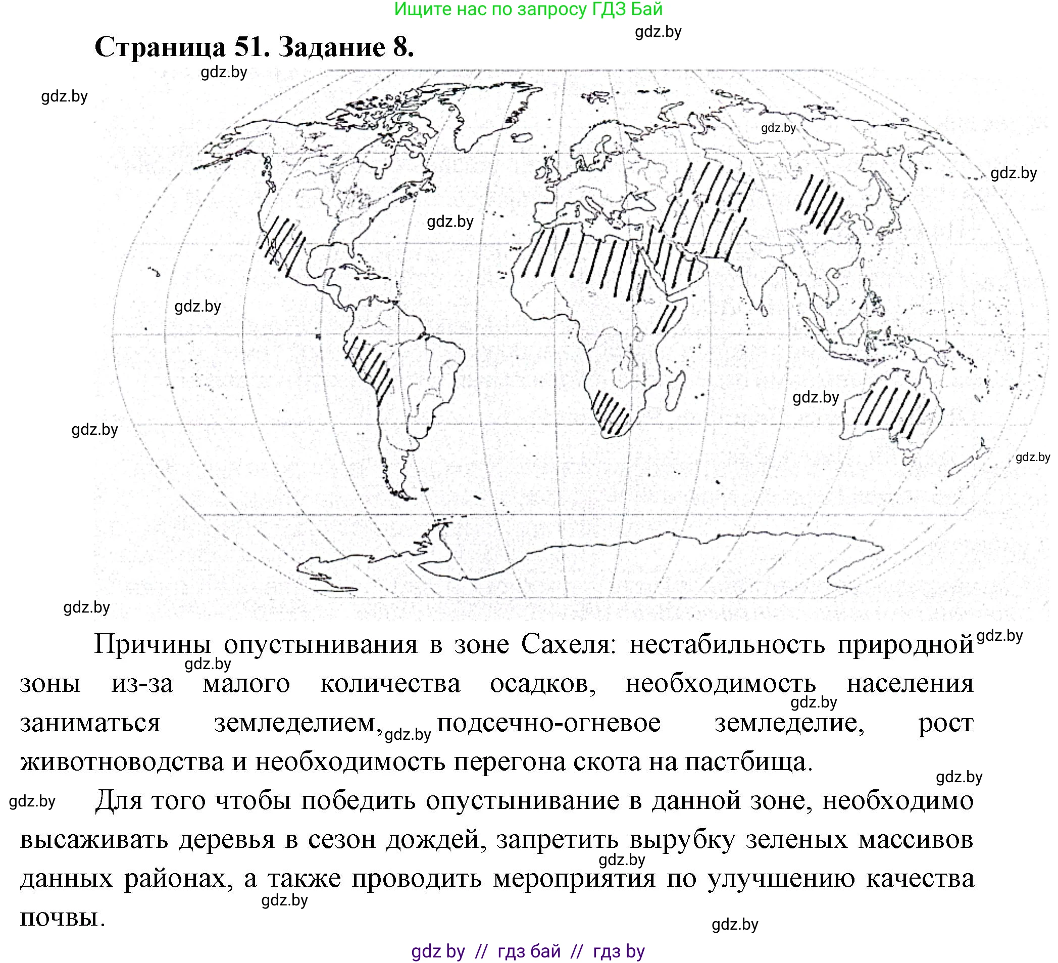 География, 11 класс тетрадь для практических и самостоятельных работ, авторы: Кольмакова Елена Генадьевна, Сарычева Ольга Владимировна, Тарасенок Елена Николаевна, издательство Аверсэв, Минск, 2021, страница 51, номер 8, Решение