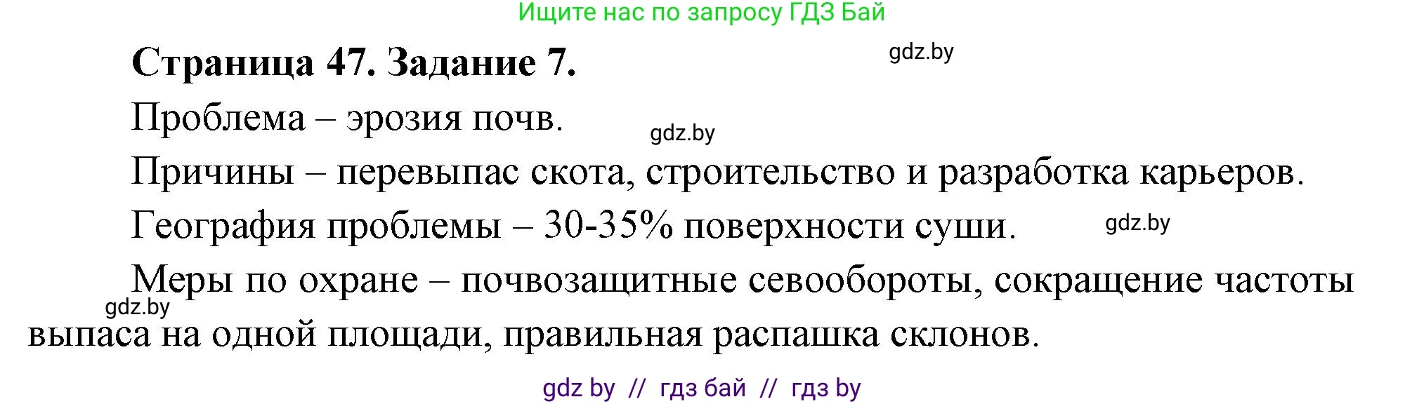 География, 11 класс тетрадь для практических и самостоятельных работ, авторы: Кольмакова Елена Генадьевна, Сарычева Ольга Владимировна, Тарасенок Елена Николаевна, издательство Аверсэв, Минск, 2021, страница 47, номер 7, Решение