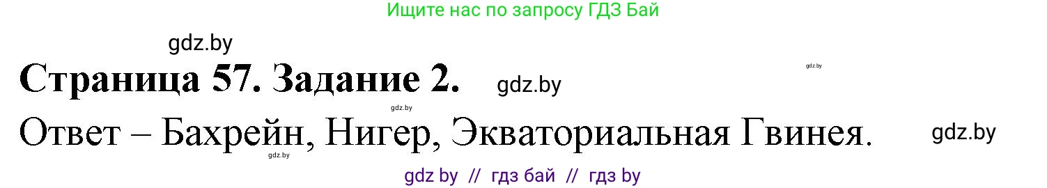 География, 11 класс тетрадь для практических и самостоятельных работ, авторы: Кольмакова Елена Генадьевна, Сарычева Ольга Владимировна, Тарасенок Елена Николаевна, издательство Аверсэв, Минск, 2021, страница 57, номер 2, Решение