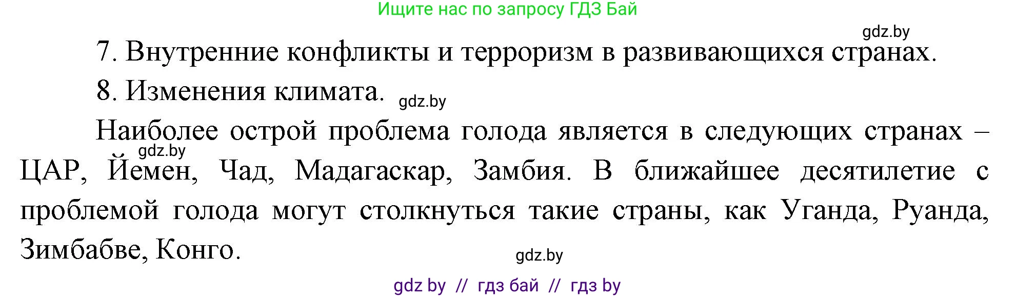 География, 11 класс тетрадь для практических и самостоятельных работ, авторы: Кольмакова Елена Генадьевна, Сарычева Ольга Владимировна, Тарасенок Елена Николаевна, издательство Аверсэв, Минск, 2021, страница 59, номер 7, Решение (продолжение 2)
