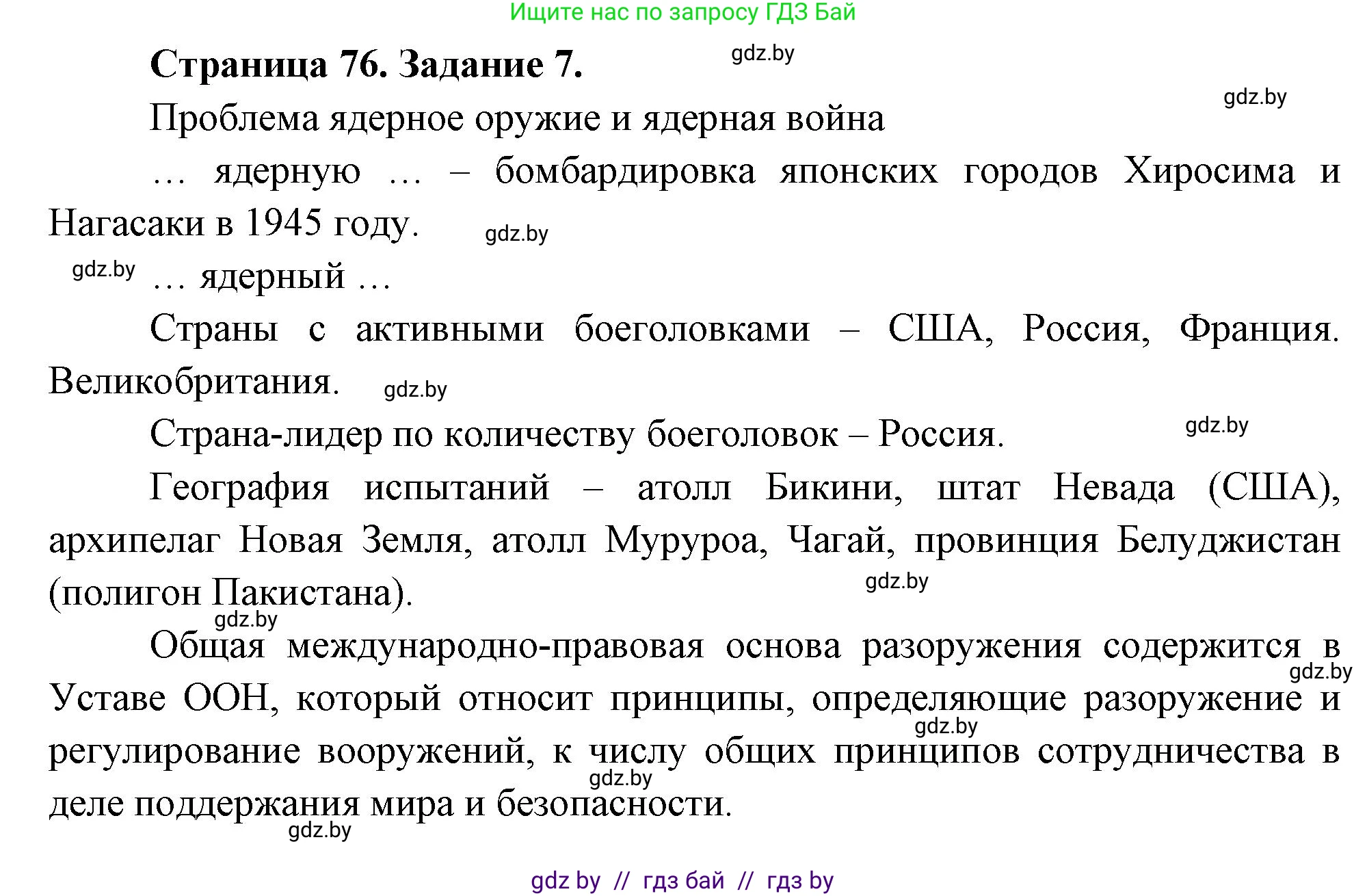 География, 11 класс тетрадь для практических и самостоятельных работ, авторы: Кольмакова Елена Генадьевна, Сарычева Ольга Владимировна, Тарасенок Елена Николаевна, издательство Аверсэв, Минск, 2021, страница 76, номер 7, Решение