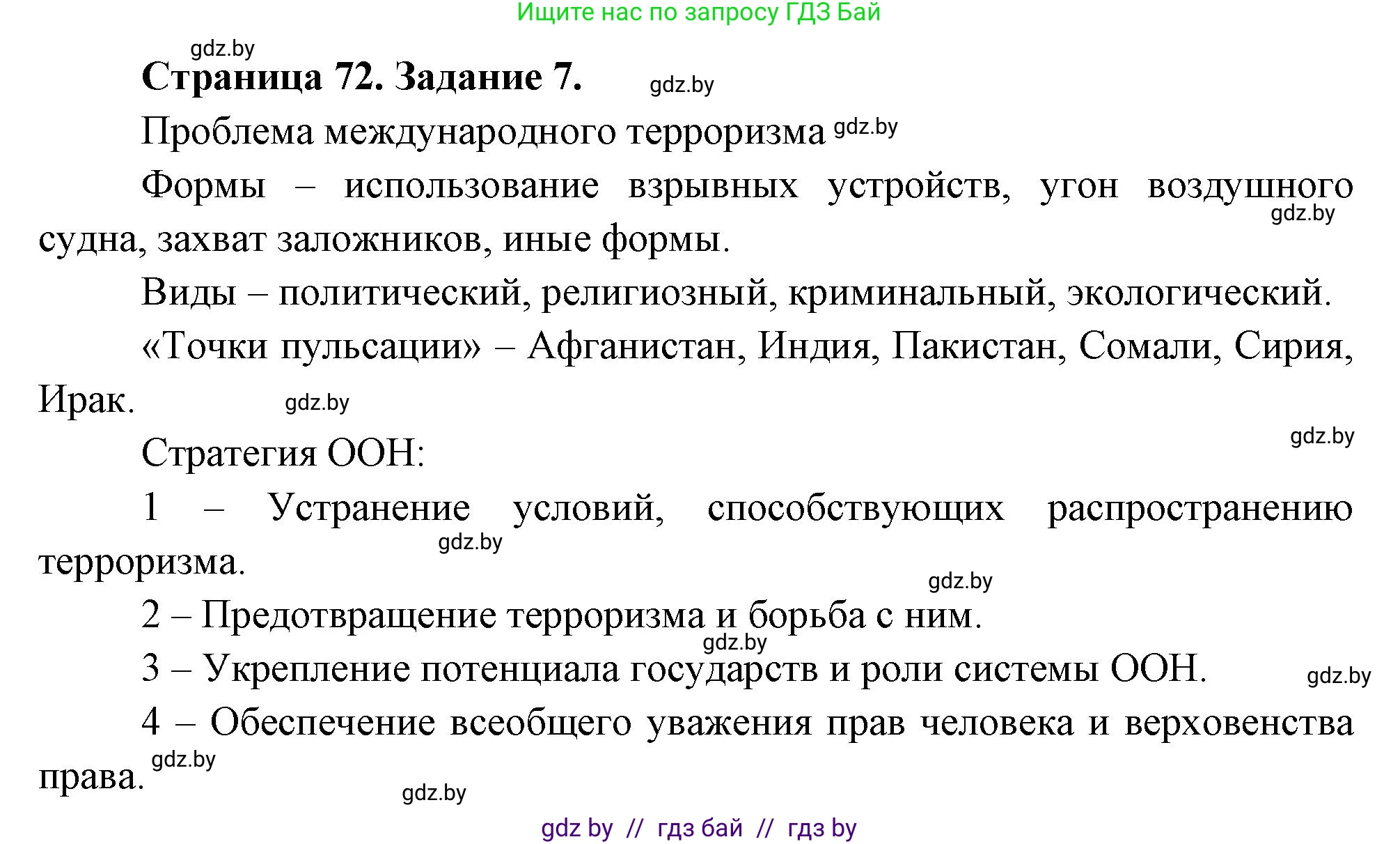География, 11 класс тетрадь для практических и самостоятельных работ, авторы: Кольмакова Елена Генадьевна, Сарычева Ольга Владимировна, Тарасенок Елена Николаевна, издательство Аверсэв, Минск, 2021, страница 72, номер 7, Решение
