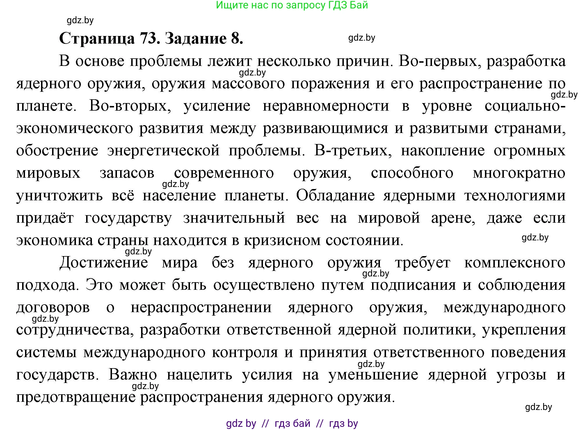 География, 11 класс тетрадь для практических и самостоятельных работ, авторы: Кольмакова Елена Генадьевна, Сарычева Ольга Владимировна, Тарасенок Елена Николаевна, издательство Аверсэв, Минск, 2021, страница 73, номер 8, Решение