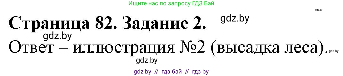 География, 11 класс тетрадь для практических и самостоятельных работ, авторы: Кольмакова Елена Генадьевна, Сарычева Ольга Владимировна, Тарасенок Елена Николаевна, издательство Аверсэв, Минск, 2021, страница 82, номер 2, Решение