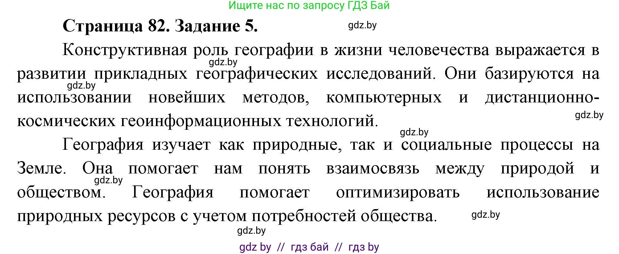 География, 11 класс тетрадь для практических и самостоятельных работ, авторы: Кольмакова Елена Генадьевна, Сарычева Ольга Владимировна, Тарасенок Елена Николаевна, издательство Аверсэв, Минск, 2021, страница 82, номер 5, Решение