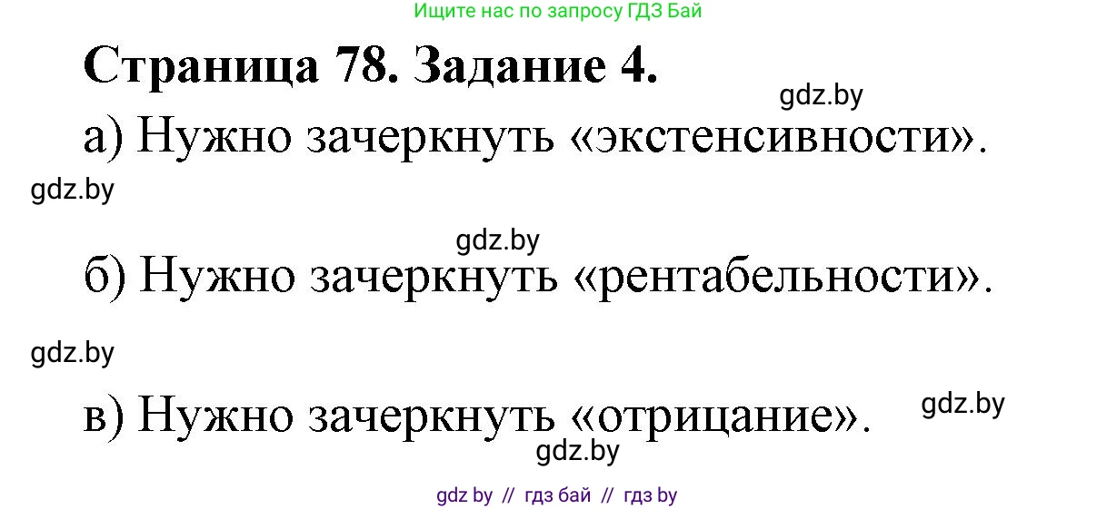 География, 11 класс тетрадь для практических и самостоятельных работ, авторы: Кольмакова Елена Генадьевна, Сарычева Ольга Владимировна, Тарасенок Елена Николаевна, издательство Аверсэв, Минск, 2021, страница 78, номер 4, Решение