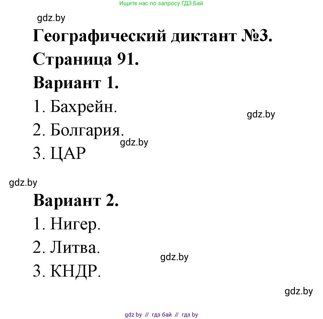 География, 11 класс тетрадь для практических и самостоятельных работ, авторы: Кольмакова Елена Генадьевна, Сарычева Ольга Владимировна, Тарасенок Елена Николаевна, издательство Аверсэв, Минск, 2021, страница 90, Решение