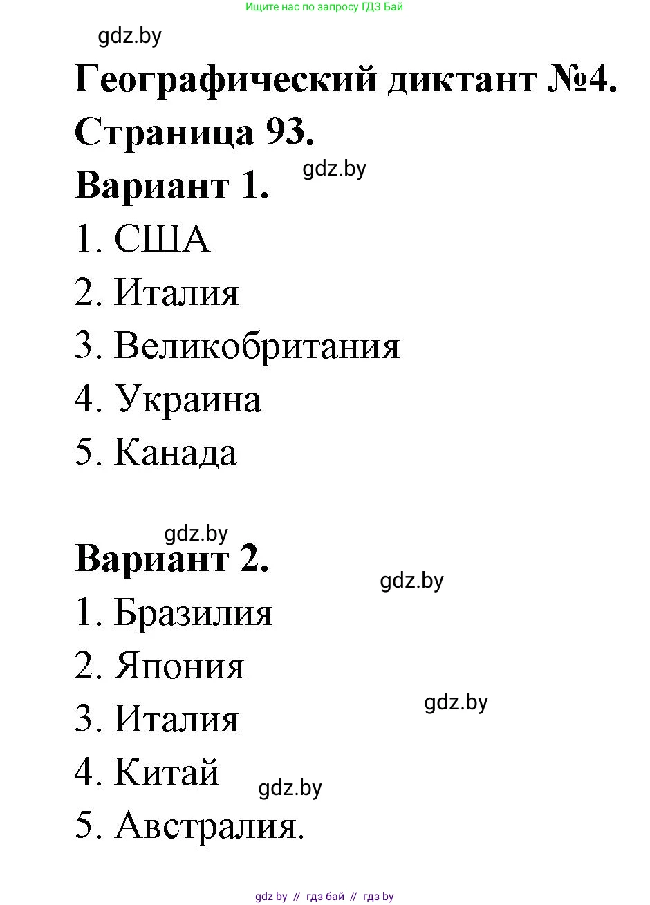 География, 11 класс тетрадь для практических и самостоятельных работ, авторы: Кольмакова Елена Генадьевна, Сарычева Ольга Владимировна, Тарасенок Елена Николаевна, издательство Аверсэв, Минск, 2021, страница 92, Решение