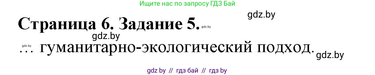 География, 11 класс рабочая тетрадь, авторы: Кольмакова Елена Генадьевна, Тарасенок Елена Николаевна, Сарычева Ольга Владимировна, издательство Аверсэв, Минск, 2022, голубого цвета, страница 6, номер 5, Решение