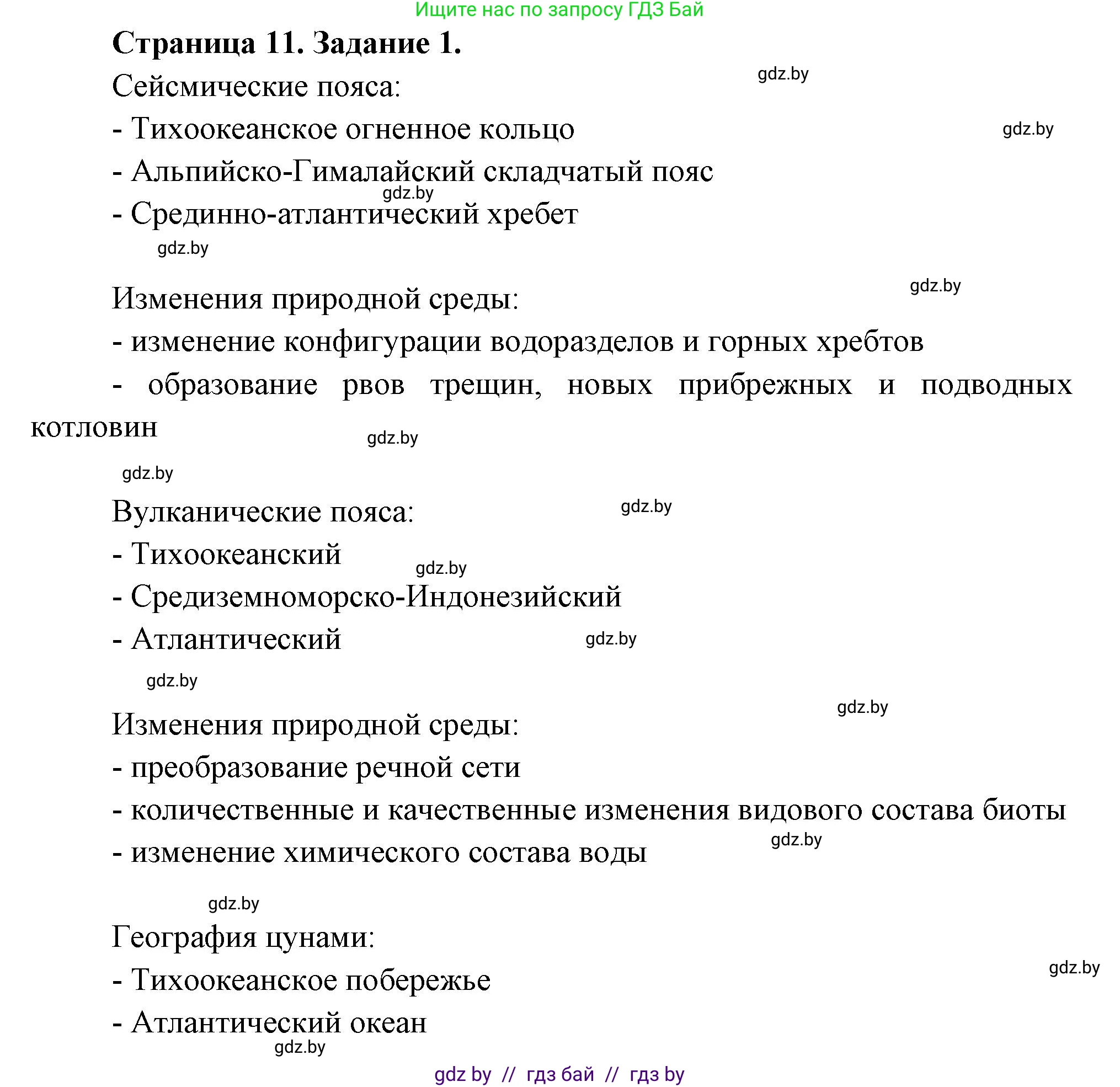 География, 11 класс рабочая тетрадь, авторы: Кольмакова Елена Генадьевна, Тарасенок Елена Николаевна, Сарычева Ольга Владимировна, издательство Аверсэв, Минск, 2022, голубого цвета, страница 11, номер 1, Решение
