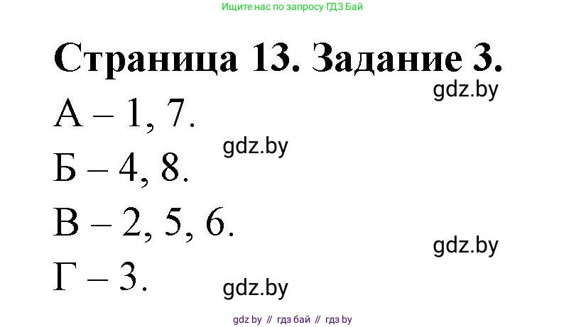 География, 11 класс рабочая тетрадь, авторы: Кольмакова Елена Генадьевна, Тарасенок Елена Николаевна, Сарычева Ольга Владимировна, издательство Аверсэв, Минск, 2022, голубого цвета, страница 13, номер 3, Решение