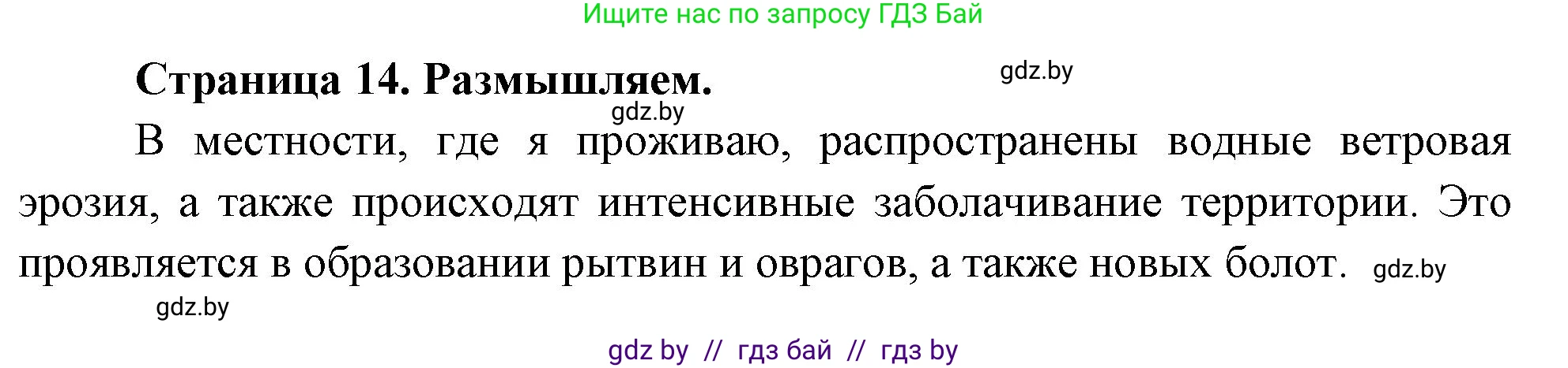 География, 11 класс рабочая тетрадь, авторы: Кольмакова Елена Генадьевна, Тарасенок Елена Николаевна, Сарычева Ольга Владимировна, издательство Аверсэв, Минск, 2022, голубого цвета, страница 14, Решение
