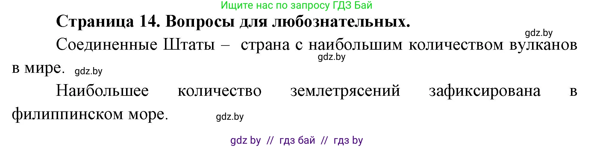 География, 11 класс рабочая тетрадь, авторы: Кольмакова Елена Генадьевна, Тарасенок Елена Николаевна, Сарычева Ольга Владимировна, издательство Аверсэв, Минск, 2022, голубого цвета, страница 14, Решение