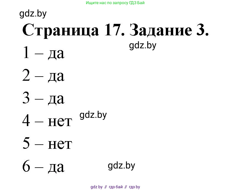 География, 11 класс рабочая тетрадь, авторы: Кольмакова Елена Генадьевна, Тарасенок Елена Николаевна, Сарычева Ольга Владимировна, издательство Аверсэв, Минск, 2022, голубого цвета, страница 17, номер 3, Решение