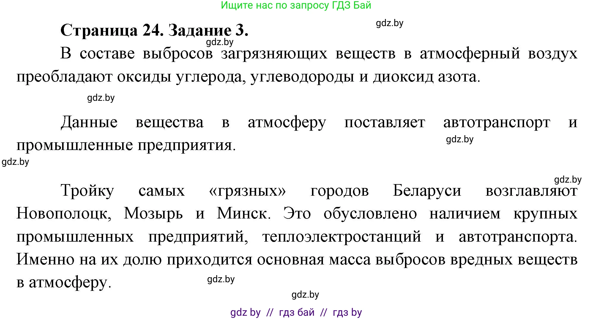 География, 11 класс рабочая тетрадь, авторы: Кольмакова Елена Генадьевна, Тарасенок Елена Николаевна, Сарычева Ольга Владимировна, издательство Аверсэв, Минск, 2022, голубого цвета, страница 24, номер 3, Решение