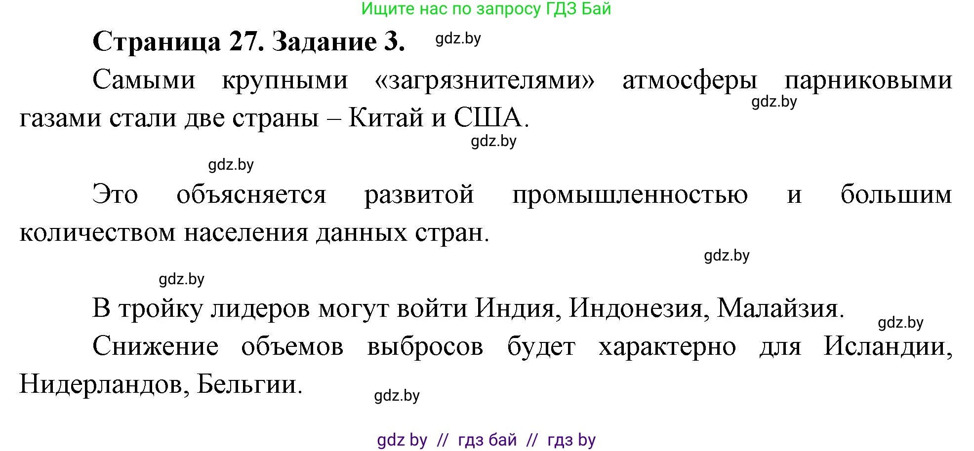 География, 11 класс рабочая тетрадь, авторы: Кольмакова Елена Генадьевна, Тарасенок Елена Николаевна, Сарычева Ольга Владимировна, издательство Аверсэв, Минск, 2022, голубого цвета, страница 27, номер 3, Решение