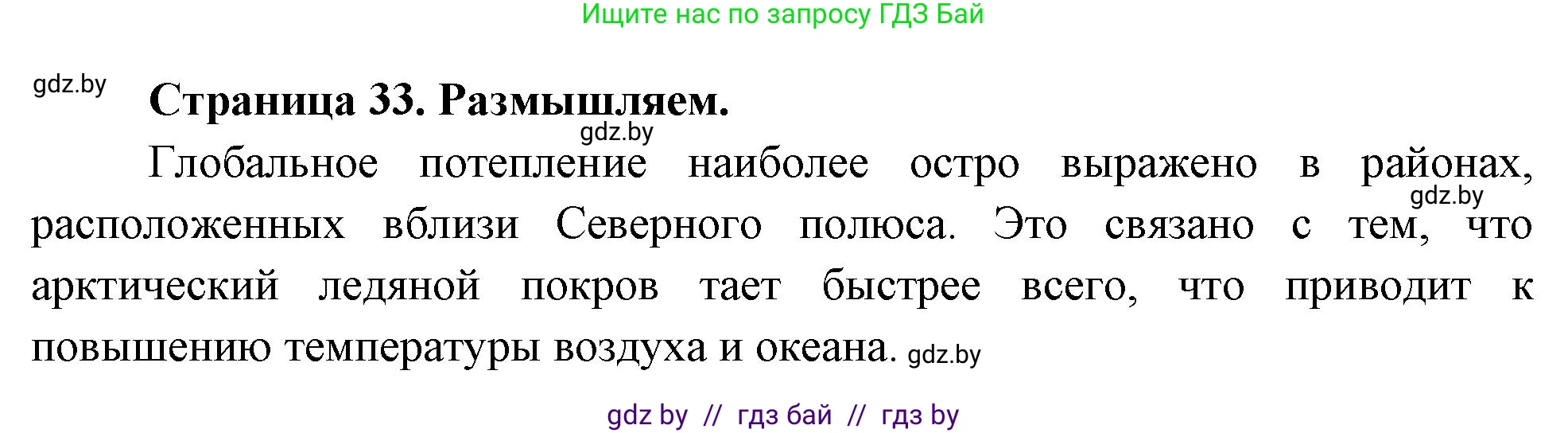 География, 11 класс рабочая тетрадь, авторы: Кольмакова Елена Генадьевна, Тарасенок Елена Николаевна, Сарычева Ольга Владимировна, издательство Аверсэв, Минск, 2022, голубого цвета, страница 33, Решение