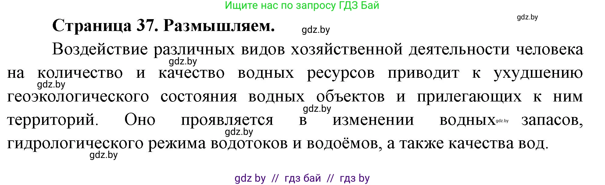 География, 11 класс рабочая тетрадь, авторы: Кольмакова Елена Генадьевна, Тарасенок Елена Николаевна, Сарычева Ольга Владимировна, издательство Аверсэв, Минск, 2022, голубого цвета, страница 37, Решение