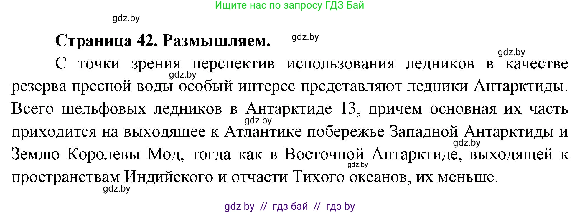 География, 11 класс рабочая тетрадь, авторы: Кольмакова Елена Генадьевна, Тарасенок Елена Николаевна, Сарычева Ольга Владимировна, издательство Аверсэв, Минск, 2022, голубого цвета, страница 42, Решение