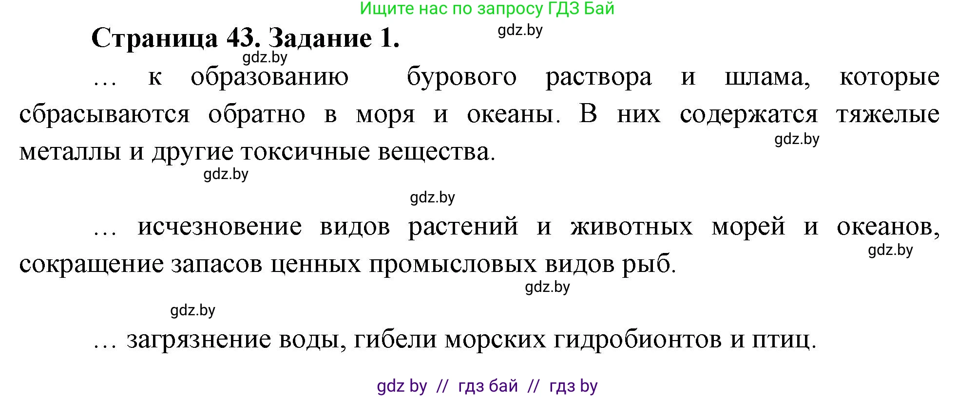 География, 11 класс рабочая тетрадь, авторы: Кольмакова Елена Генадьевна, Тарасенок Елена Николаевна, Сарычева Ольга Владимировна, издательство Аверсэв, Минск, 2022, голубого цвета, страница 43, номер 1, Решение