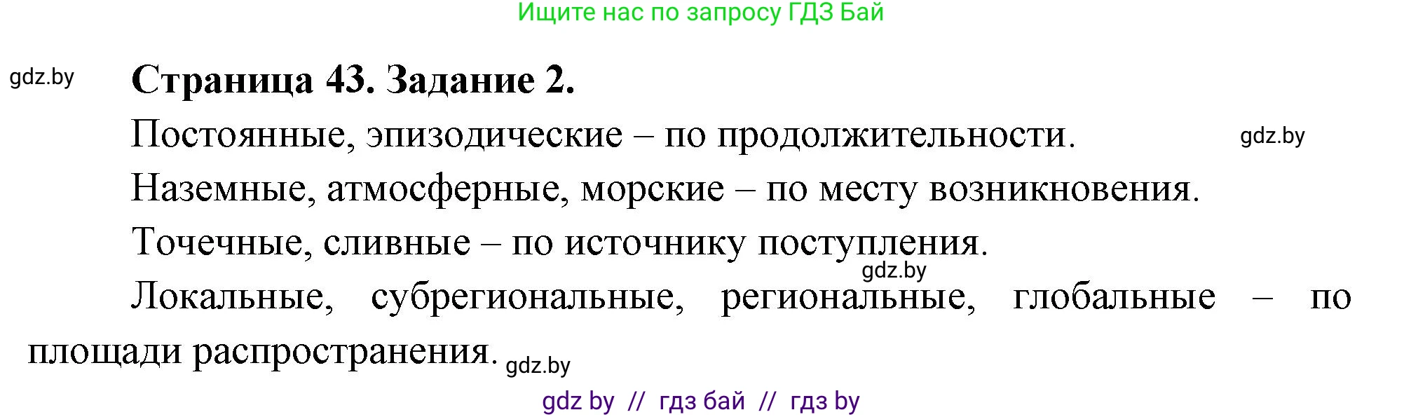 География, 11 класс рабочая тетрадь, авторы: Кольмакова Елена Генадьевна, Тарасенок Елена Николаевна, Сарычева Ольга Владимировна, издательство Аверсэв, Минск, 2022, голубого цвета, страница 43, номер 2, Решение