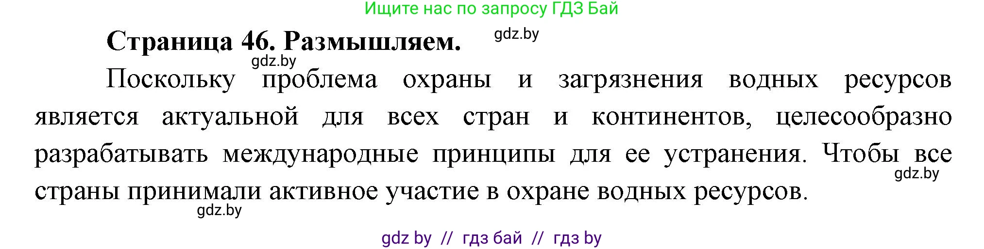 География, 11 класс рабочая тетрадь, авторы: Кольмакова Елена Генадьевна, Тарасенок Елена Николаевна, Сарычева Ольга Владимировна, издательство Аверсэв, Минск, 2022, голубого цвета, страница 46, Решение