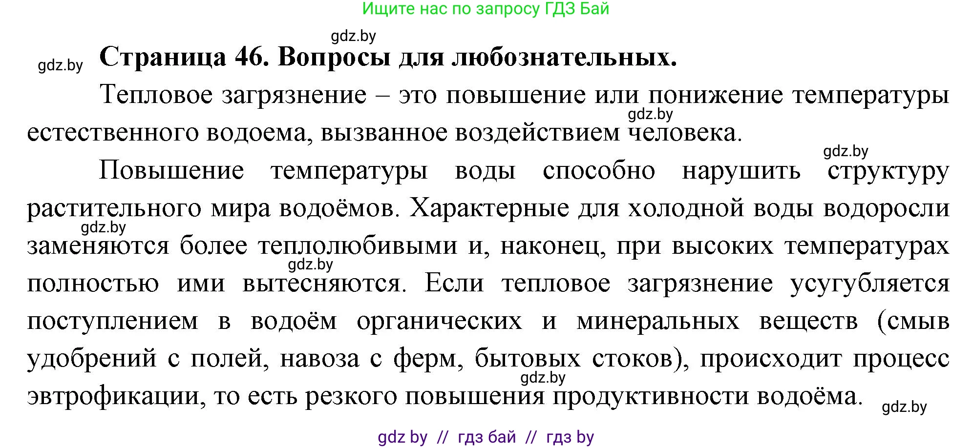 География, 11 класс рабочая тетрадь, авторы: Кольмакова Елена Генадьевна, Тарасенок Елена Николаевна, Сарычева Ольга Владимировна, издательство Аверсэв, Минск, 2022, голубого цвета, страница 46, Решение