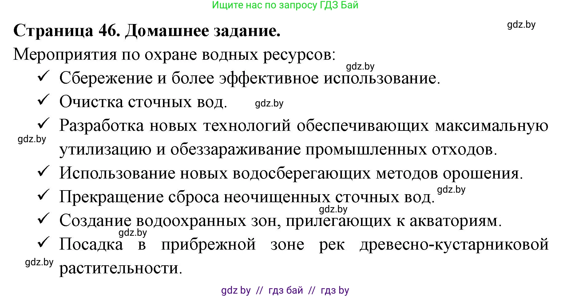 География, 11 класс рабочая тетрадь, авторы: Кольмакова Елена Генадьевна, Тарасенок Елена Николаевна, Сарычева Ольга Владимировна, издательство Аверсэв, Минск, 2022, голубого цвета, страница 46, Решение
