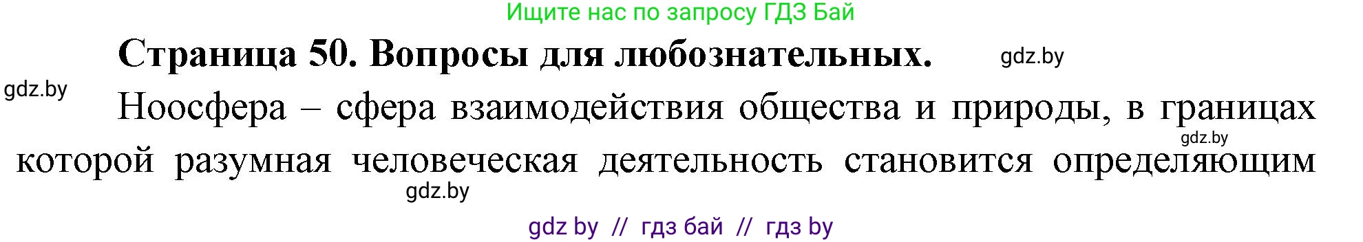 География, 11 класс рабочая тетрадь, авторы: Кольмакова Елена Генадьевна, Тарасенок Елена Николаевна, Сарычева Ольга Владимировна, издательство Аверсэв, Минск, 2022, голубого цвета, страница 50, Решение