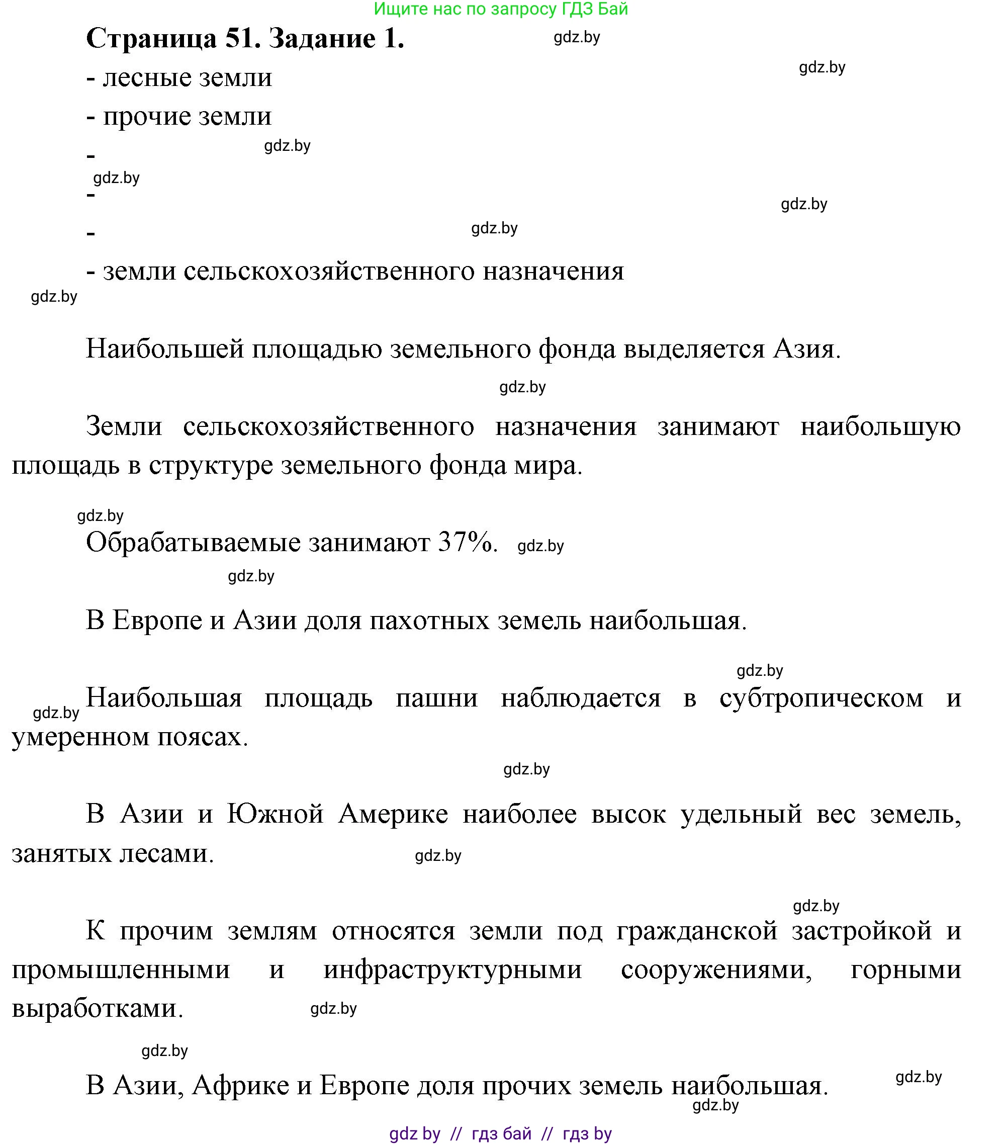 География, 11 класс рабочая тетрадь, авторы: Кольмакова Елена Генадьевна, Тарасенок Елена Николаевна, Сарычева Ольга Владимировна, издательство Аверсэв, Минск, 2022, голубого цвета, страница 51, номер 1, Решение