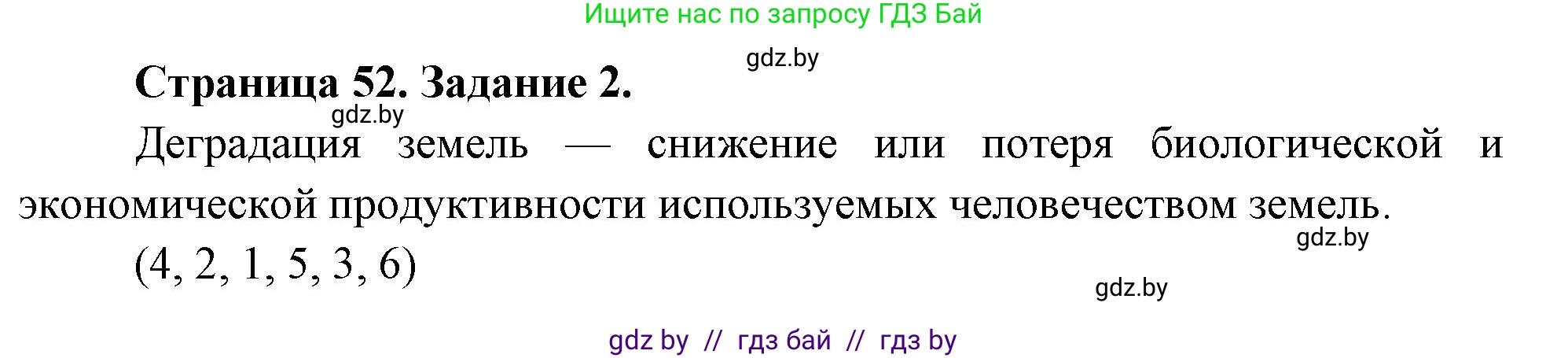 География, 11 класс рабочая тетрадь, авторы: Кольмакова Елена Генадьевна, Тарасенок Елена Николаевна, Сарычева Ольга Владимировна, издательство Аверсэв, Минск, 2022, голубого цвета, страница 52, номер 2, Решение