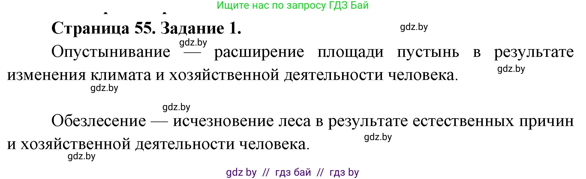 География, 11 класс рабочая тетрадь, авторы: Кольмакова Елена Генадьевна, Тарасенок Елена Николаевна, Сарычева Ольга Владимировна, издательство Аверсэв, Минск, 2022, голубого цвета, страница 55, номер 1, Решение