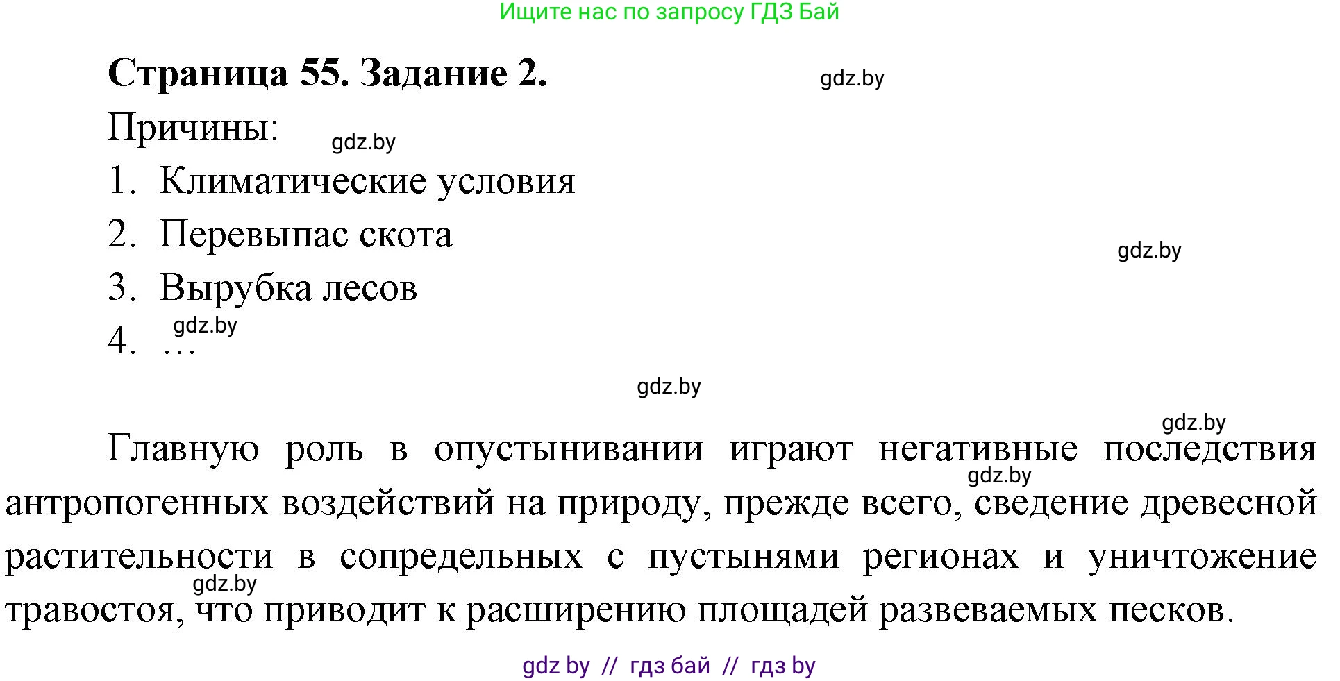 География, 11 класс рабочая тетрадь, авторы: Кольмакова Елена Генадьевна, Тарасенок Елена Николаевна, Сарычева Ольга Владимировна, издательство Аверсэв, Минск, 2022, голубого цвета, страница 55, номер 2, Решение