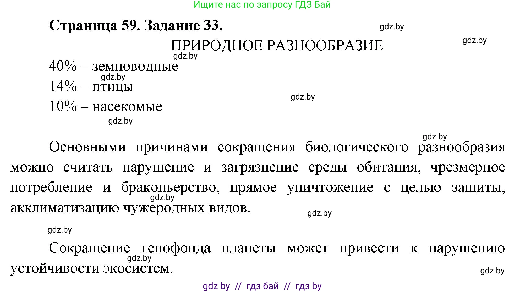 География, 11 класс рабочая тетрадь, авторы: Кольмакова Елена Генадьевна, Тарасенок Елена Николаевна, Сарычева Ольга Владимировна, издательство Аверсэв, Минск, 2022, голубого цвета, страница 59, номер 3, Решение