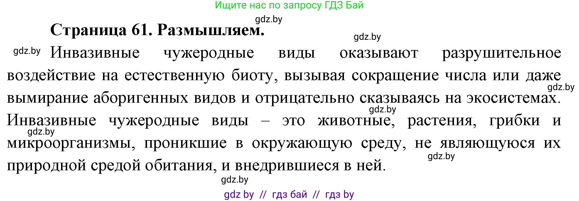 География, 11 класс рабочая тетрадь, авторы: Кольмакова Елена Генадьевна, Тарасенок Елена Николаевна, Сарычева Ольга Владимировна, издательство Аверсэв, Минск, 2022, голубого цвета, страница 61, Решение