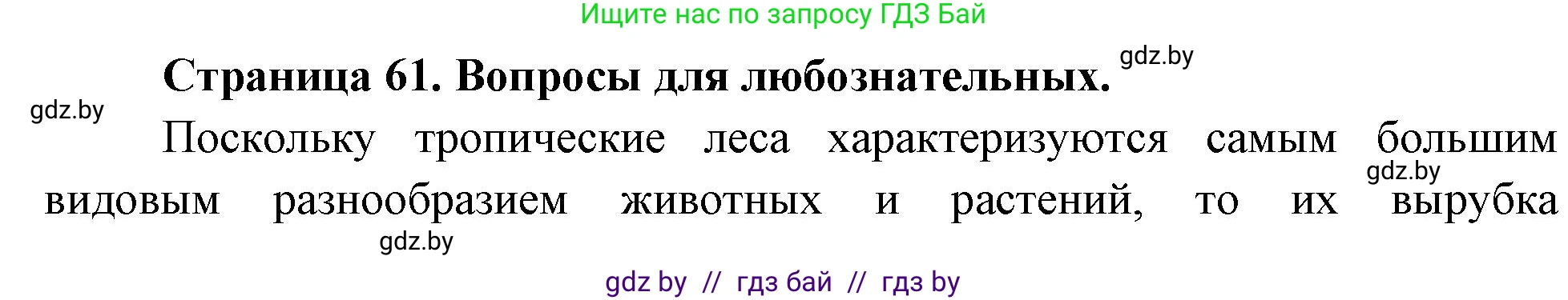 География, 11 класс рабочая тетрадь, авторы: Кольмакова Елена Генадьевна, Тарасенок Елена Николаевна, Сарычева Ольга Владимировна, издательство Аверсэв, Минск, 2022, голубого цвета, страница 61, Решение