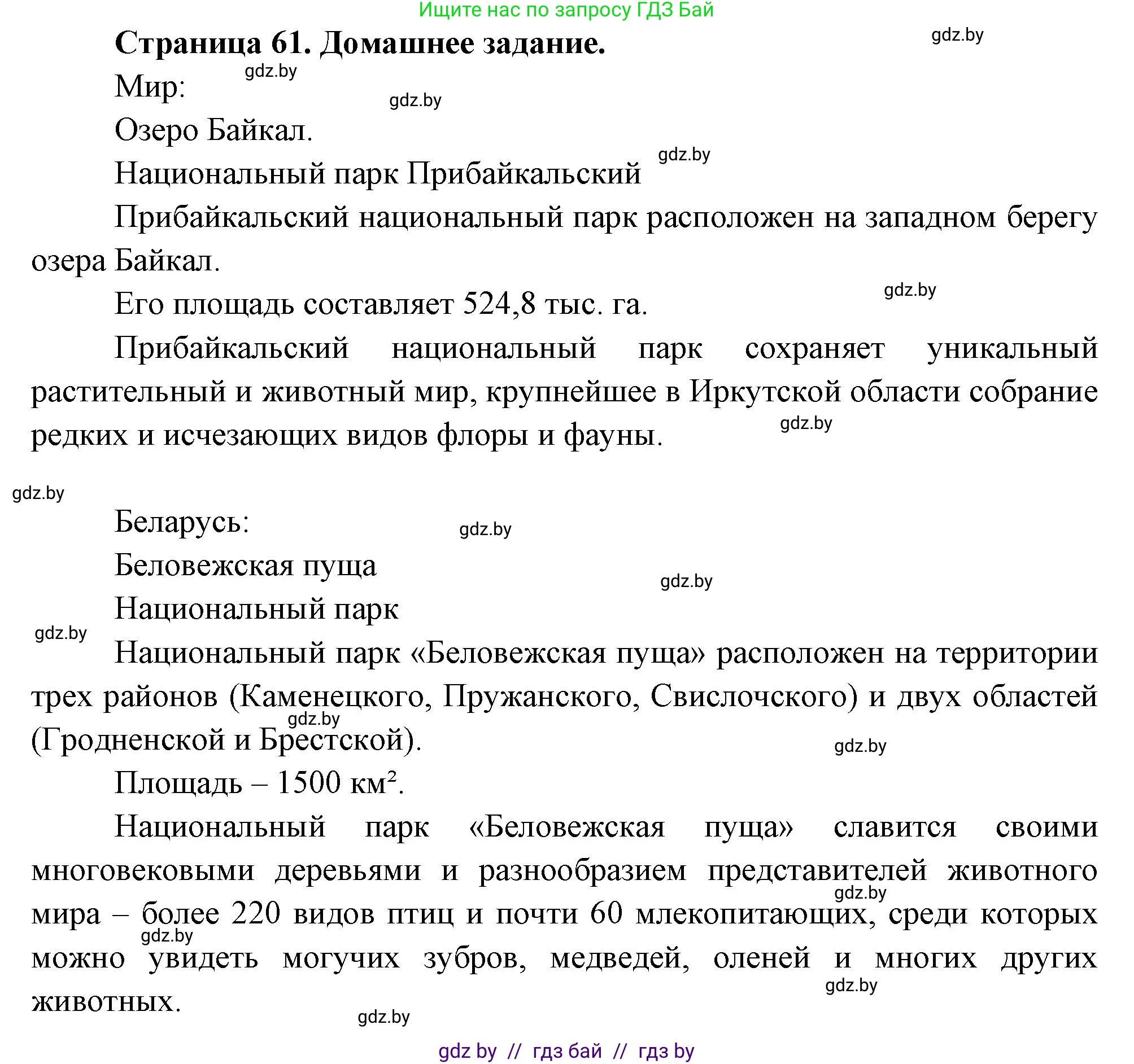 География, 11 класс рабочая тетрадь, авторы: Кольмакова Елена Генадьевна, Тарасенок Елена Николаевна, Сарычева Ольга Владимировна, издательство Аверсэв, Минск, 2022, голубого цвета, страница 61, Решение